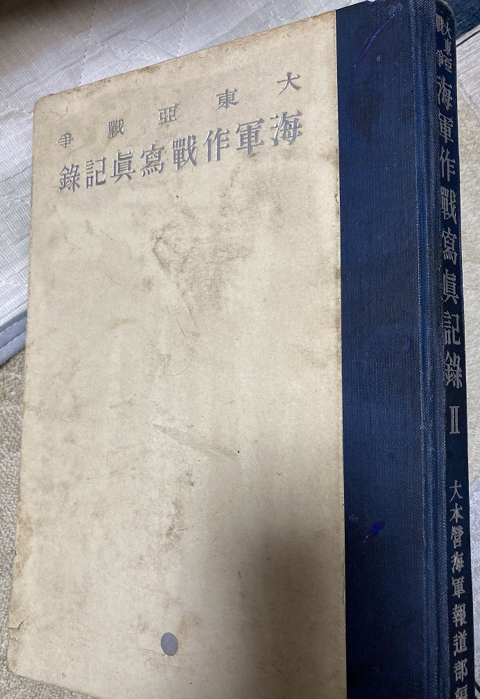 2025年最新】Yahoo!オークション -大東亜戦争 海軍作戦写真記録 2025年最新】Yahoo!オークション -大東亜戦争 海軍作戦写真記録
