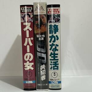 【ジャンク品】レンタル落ちVHSビデオテープ　3巻まとめ