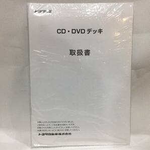 ★トヨタ 純正 オプション CD・DVDデッキ 30アルファード ヤリス カローラ ディスプレイオーディオ対応 86270-K0010 新品の画像6