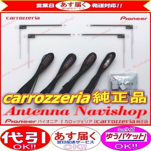 carrozzria 純正品 AVIC-RW900 地デジ TV フィルム アンテナ コード Set (075