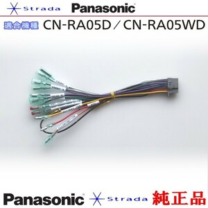 Panasonic CN-RA05D CN-RA05WD ナビゲーション 本体用 電源ケーブル パナソニック 純正品 (PW34