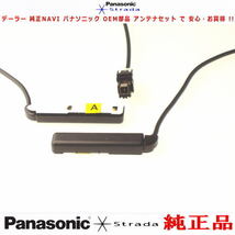 Panasonic パナソニック純正部品 CN-HA01WD CN-HA01D 地デジ フィルム アンテナ VR1コネクター コード Set 新品 (522_画像2