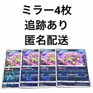 ポケモンカード vstarユニバース ミカルゲ ミラー 4枚 ポケカ pokemon vスターユニバース vユニ のろいのことづけ ひとだまれんさ