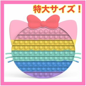 特大サイズ 知育玩具　プッシュポップ 猫 ゲーム スクイーズ おもちゃ スクイーズ玩具 ストレス解消グッズ