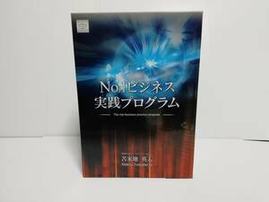 苫米地英人　「No1.ビジネス実践プログラム」　DVD　CD