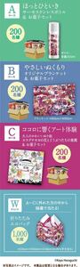 レシート懸賞 サーモス ステンレスボトル & お菓子セット オリジナルブランケット 大人のかわいい塗り絵 ホラグチカヨ × 三幸製菓 お菓子