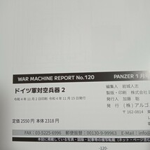 ドイツ軍 対空兵器2 ウォーマシン・レポート No120 2022年年１月号 _画像2