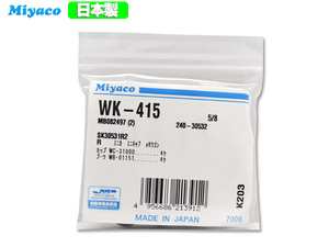 eKワゴン eKスポーツ H81W H14.08～H18.08 リア カップキット ミヤコ自動車 ネコポス 送料無料