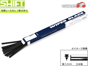 SHIFT グラファイト ワイパー 替えゴム 1箱10本入 GSS-650J 650mm 幅5.5mm GSS-Jタイプ 金属レールなし 化粧箱入 日本製 株式会社シフト