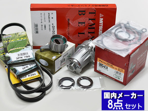 ハイゼット S320V S330V H16/11～H22/03 EFVE/EFDET タイミングベルト 外ベルト 8点セット 国内メーカー 在庫あり