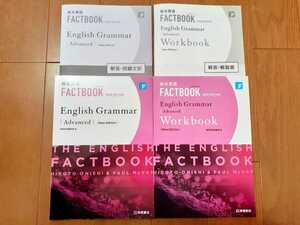 新課程 New Edition FACTBOOK English Grammar workbook advanced アドバンスト ファクトブック ワークブック グラマー Fact book 桐原書店