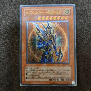 遊戯王　カオスソルジャー　 開闢の使者　レリーフ