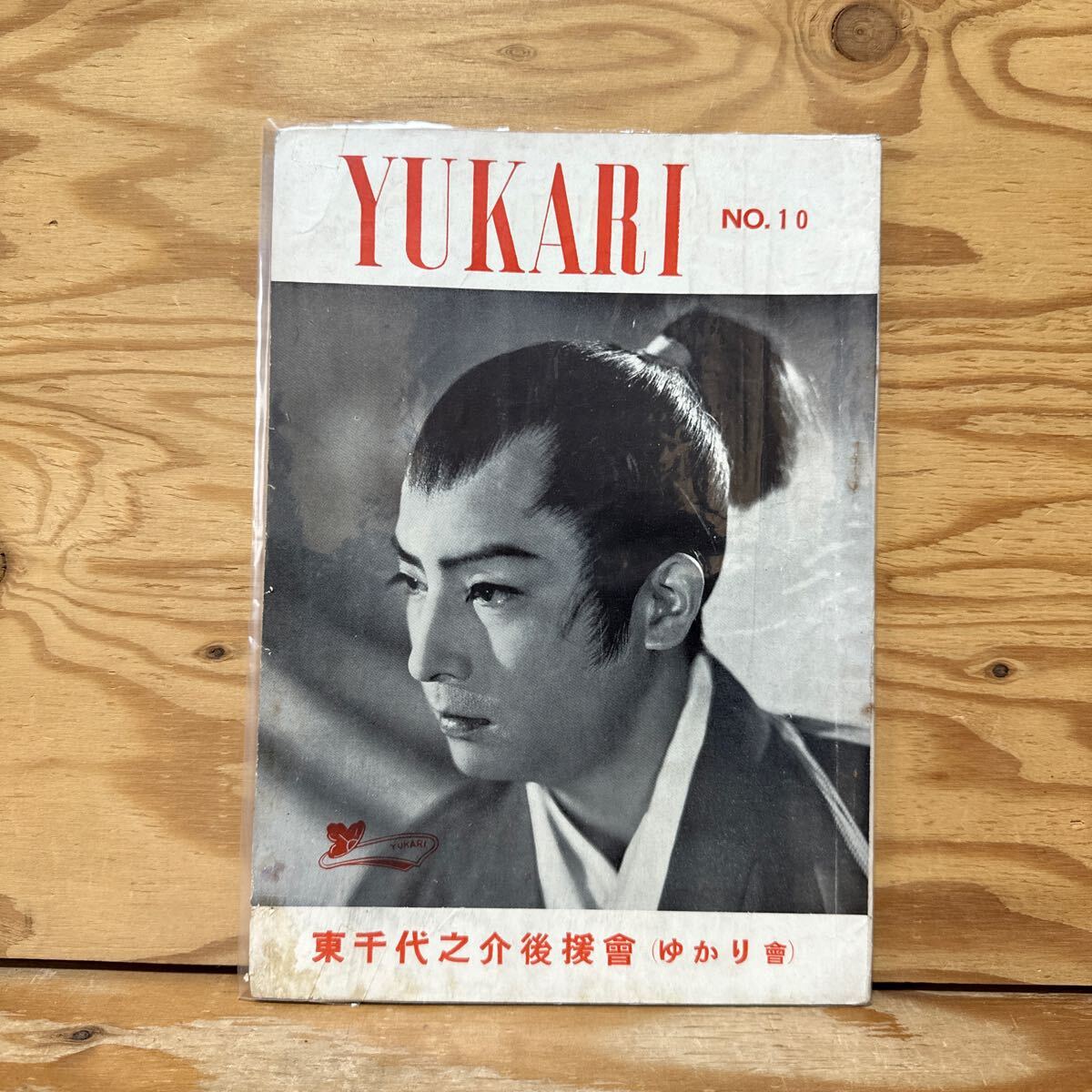 2025年最新】Yahoo!オークション -東千代之介(本、雑誌)の中古品 2025年最新】Yahoo!オークション -東千代之介(本、雑誌)の中古品