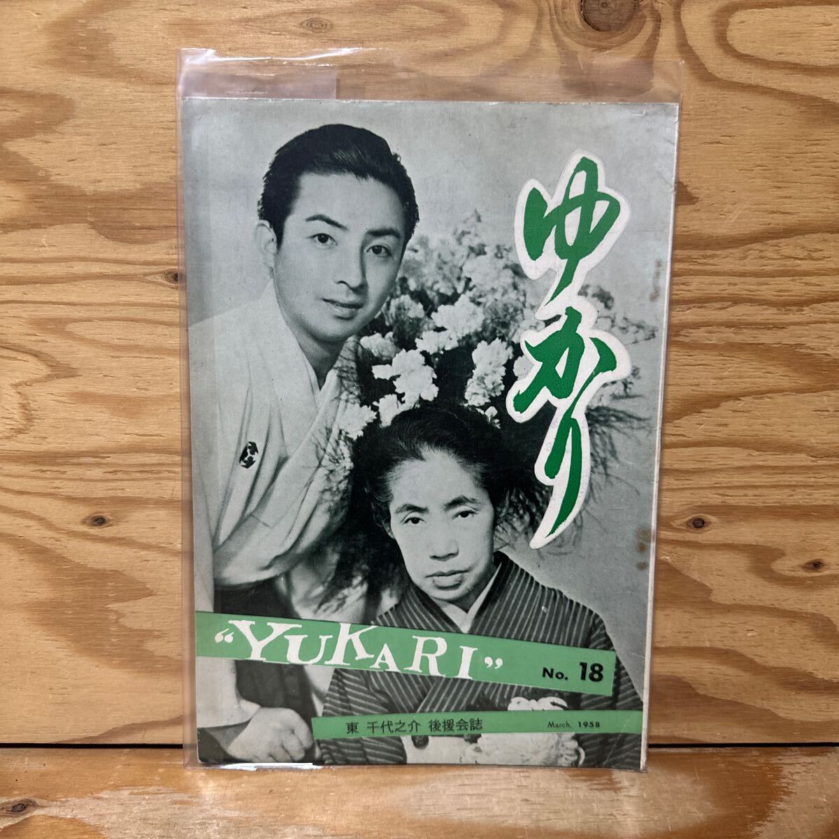 2025年最新】Yahoo!オークション -東千代之介(本、雑誌)の中古品 2025年最新】Yahoo!オークション -東千代之介(本、雑誌)の中古品