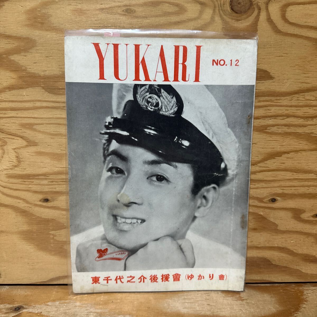 2025年最新】Yahoo!オークション -東千代之介(本、雑誌)の中古品・新品・古本一覧 2025年最新】Yahoo!オークション -東千代之介(本、雑誌)の中古品・新品・古本一覧