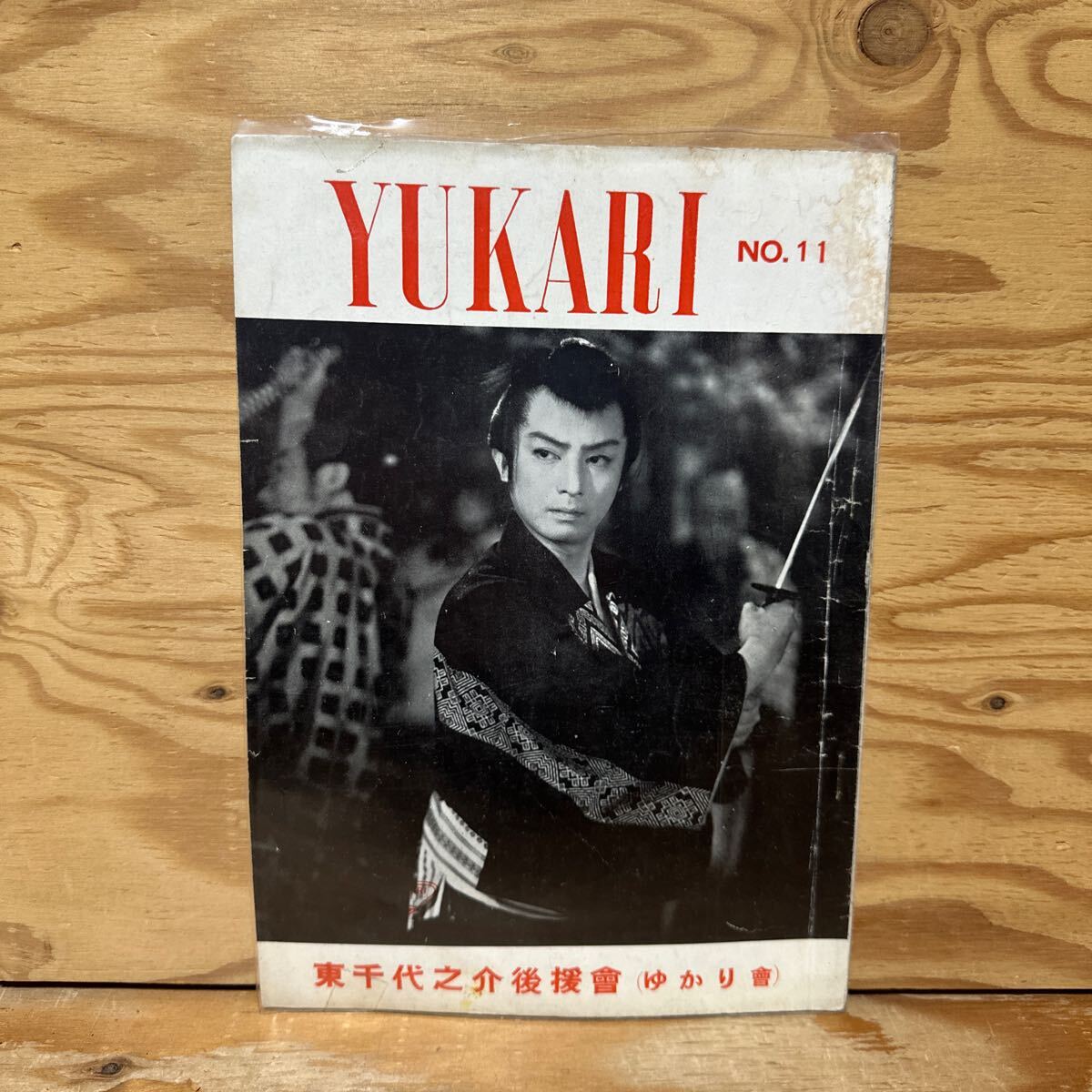 2025年最新】Yahoo!オークション -東千代之介(本、雑誌)の中古品・新品・古本一覧 2025年最新】Yahoo!オークション -東千代之介(本、雑誌)の中古品・新品・古本一覧