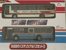 ◆バス コレクション 【 京浜急行バス オリジナルバスセットⅢ いすゞ ガーラⅠ & キュービック 】箱に難あり◆_画像2