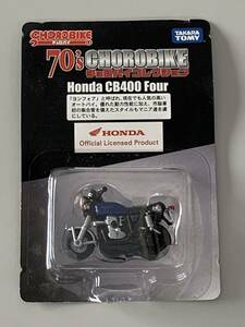 ◆70's チョロバイコレクション⑥ 【Honda ホンダ CB400 Four 青】未開封◆