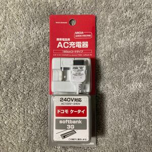 【未使用品】FOMA・SoftBank3G ガラケー 充電器 1A 1.6m・ホワイト 
