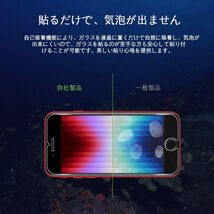 【人気商品】【2枚セット ガイド枠付き】 対応 IPhone se3 / se2 / 8 / 7 ガラスフィルム 【日本旭硝子 硬_画像7