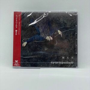 [国内盤CD] シュリスペイロフ/聞えた