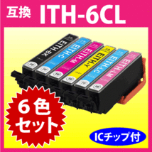 エプソン プリンターインク ITH-6CL 6色セット EPSON 互換インクカートリッジ 純正同様 染料インク イチョウ_画像1