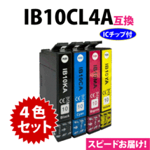 IB10CL4A 4色セット スピード配送 互換インクカートリッジ IB10KA CA MA YA EW-M530F対応 目印 カードケース_画像1