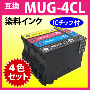 MUG-4CL 互換インク 4色セット エプソン EW-052A EW-452A用 EPSON プリンターインク MUG-BK MUG-C MUG-M MUG-Y 目印 マグカップ