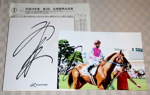 ホッカイドウ競馬　宮崎光行　騎手　サイン色紙　2007年　おまけ付き　 中古品
