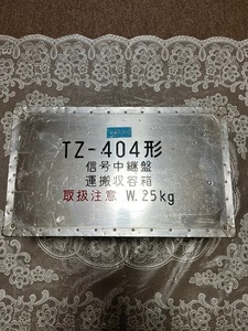 通信機器搬送用ジュラルミン収納箱（NEC）　精密機器運搬用に最適 