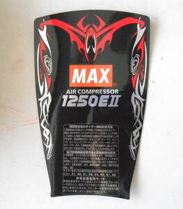 マックス MAX エアーコンプレッサー ネームシール AK-HH1250EⅡ用 未使用 ネームシール AK15337-00 