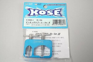 新品特価 KOSE ピニオンギヤプーラー ブルー Ver.III Φ2.0～Φ4.0 シャフト径対応 K-9086-1