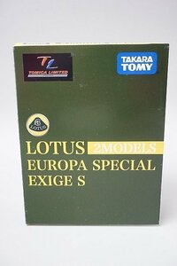 TOMICA トミカリミテッド LOTUS ロータス ヨーロッパスペシャル / エキシージS 2台セット
