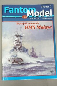 ★ ファントムモデル 1/200 イギリス海軍 マレーヤ 戦艦 HMS Malaya ペーパークラフト 冊子