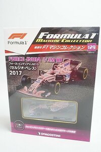 デアゴスティーニ 1/43 隔週刊 F1 マシンコレクション No.129 フォース・インディア VJM10 セルジオ・ペレス 2017