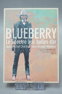 ★ エンターブレイン BLUEBERRY ブルーベリー 黄金の銃弾と亡霊 ジャン＝ミシェル・シャルリエ作 ジャン・ジロー＝メビウス画 アメコミ