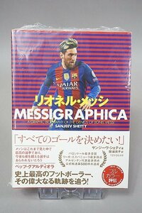 ★ 東洋館 リオネル・メッシ MESSIGRAPHICA サンジーヴ シェティ 関 麻衣子