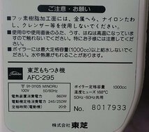 ◎ TOSHIBA トウシバ もちつき機 もちっ子 ホワイト×グリーン 100V ※通電確認済み AFC-295_画像4