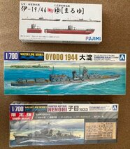 ▽★ 1/700 ウォーターラインシリーズNo.353 日本軽巡洋艦 大淀 1944 プラモデルなど3点セット_画像1