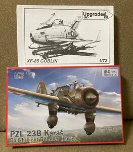 ▽★ 1/72 PZL 23B Karas Polish Light Bomber 初期型/XF-85　GOBLIN プラモデル 2点セット