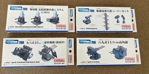 ▽★ Finemolds ファインモールド 1/700 八九式12.7cm高角砲 プラスチックパーツ プラモデルなど4点セット