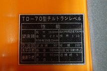 ◎ チルトランレベル トランダー70 測量器 ケース付き ※ジャンク品 TD-70型_画像3