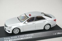 RAI’S レイズ 1/43 Toyota トヨタ マークX (GRX130) 250G 2014 警察本部 刑事部機動捜査隊車両 H7431404_画像1