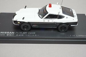 RAI’S レイズ 1/43 NISSAN 日産 フェアレディ FAIRLADY Z432 PATROL CAR 1970 警視庁 高速隊パトロールカー H7437001