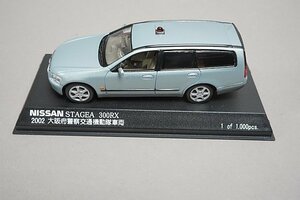 RAI’S レイズ 1/43 NISSAN 日産 ステージア STAGEA 300RX PATROL CAR 2002 大阪府警察 交通機動隊覆面車両 H7430204