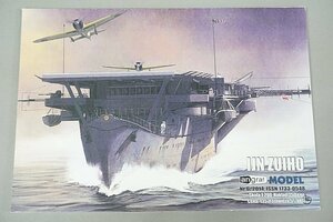 ★ アングラフ 1/200 日本海軍軽空母 瑞鳳 IJN ZUIHO ペーパークラフト 冊子