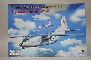 ★ イースタンエクスプレス 1/144 アントノフ An-8 ソ連軍事輸送機 プラモデル 14496