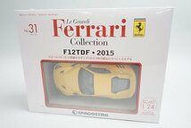 デアゴスティーニ 1/24 隔週刊 レ・グランディ・フェラーリ・コレクション No.31 Ferrari フェラーリ F12tdf・2015_画像1