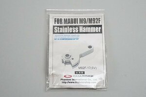 ★ マルイ M9/M92F Stainless Hammer ステンレスハンマー M92F-17(SV)