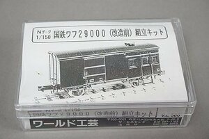 ワールド工芸 Nゲージ 国鉄ワフ29000 (改造前) 組立キット